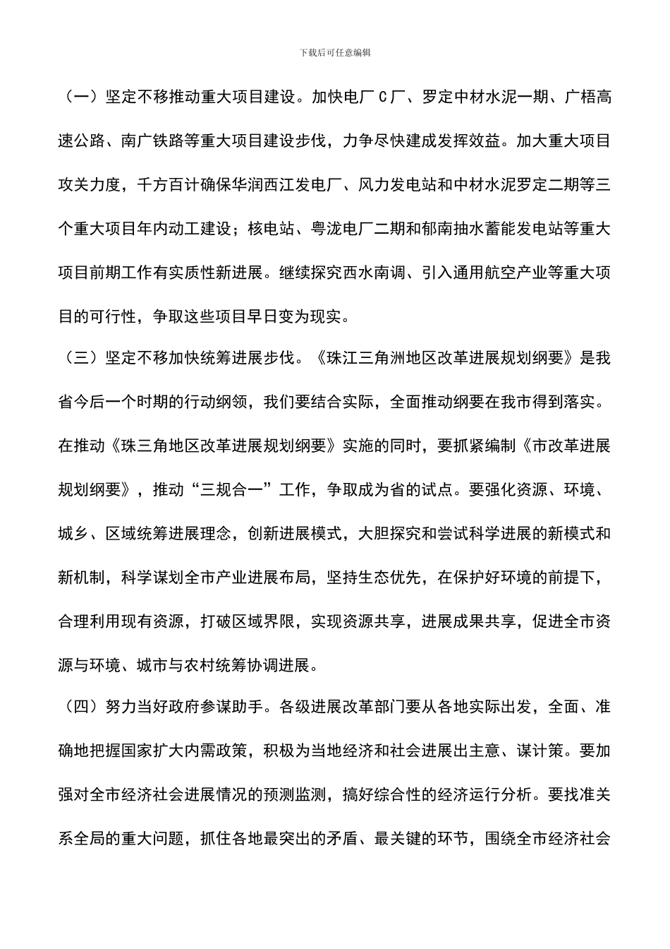 遴选文档：发展改革工作领导讲话_第3页