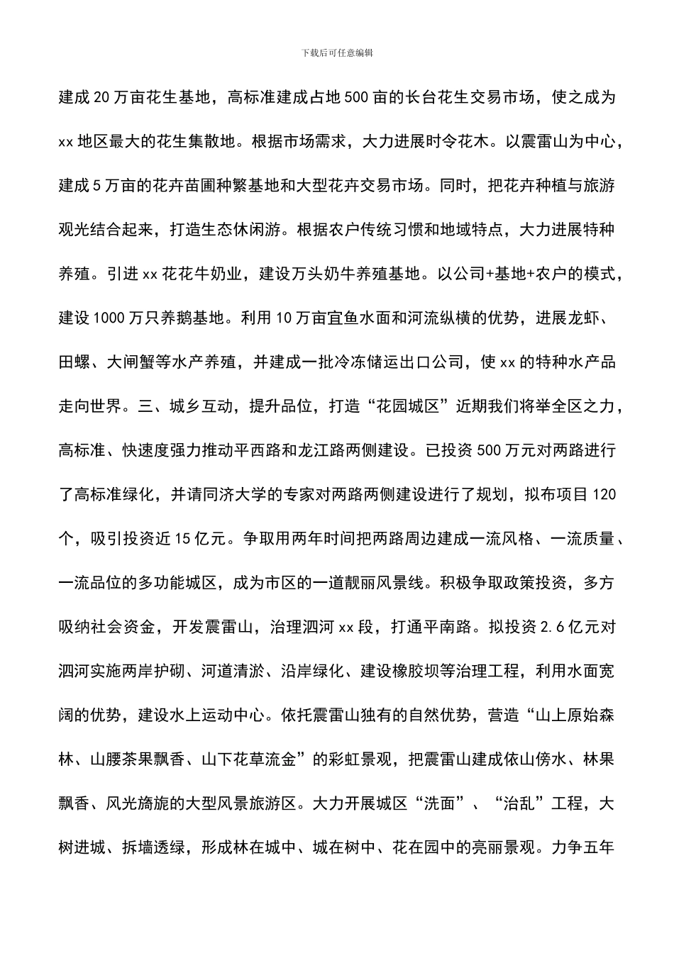 遴选文档：发展施政词_第3页