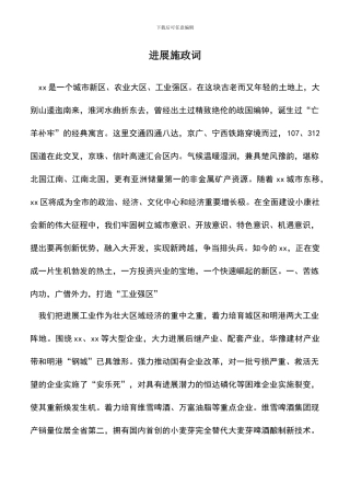 遴选文档：发展施政词