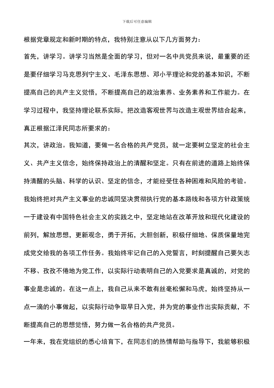 遴选文档：发展预备党员思想汇报_第3页