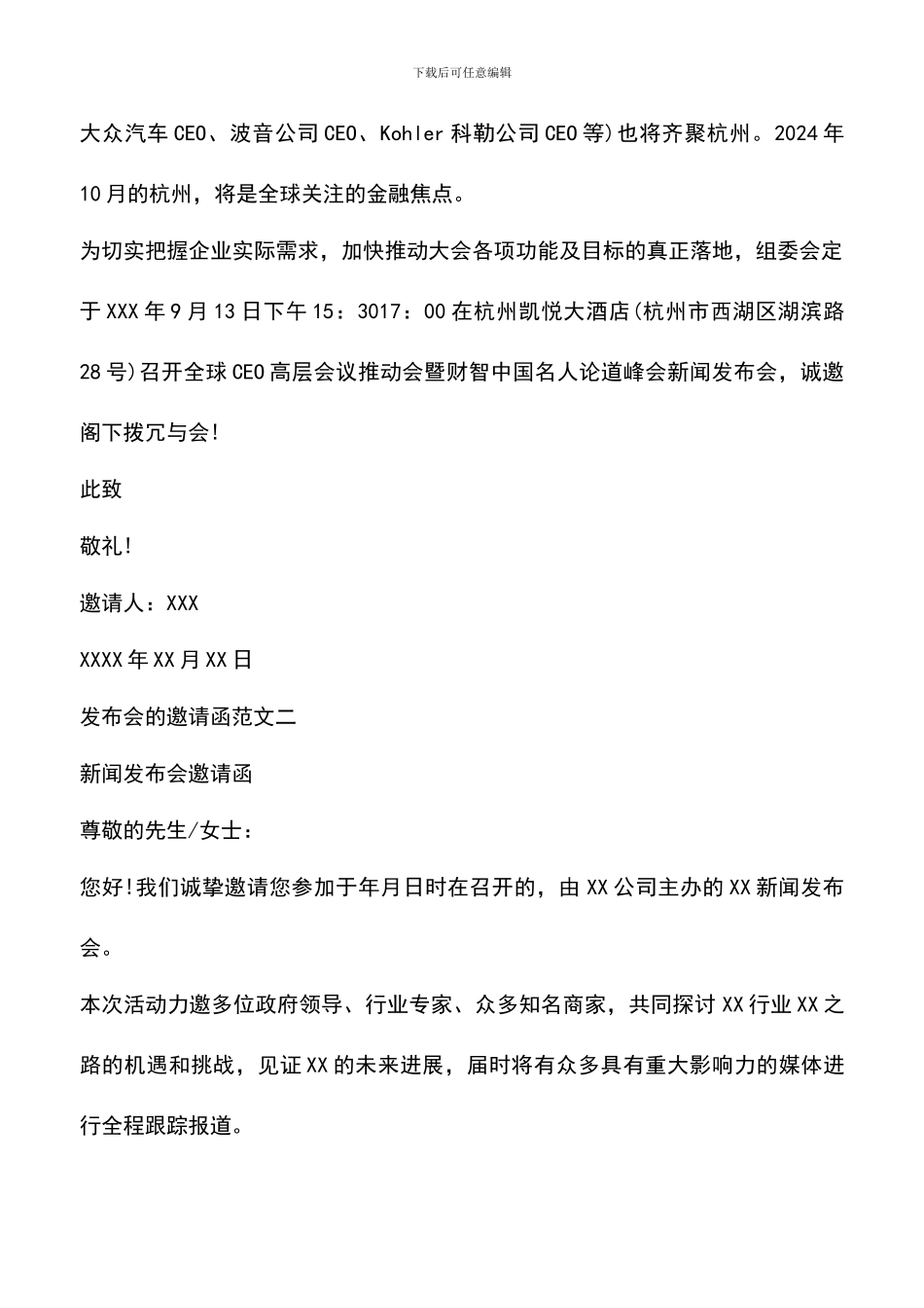 遴选文档：发布会的邀请函范文_第2页