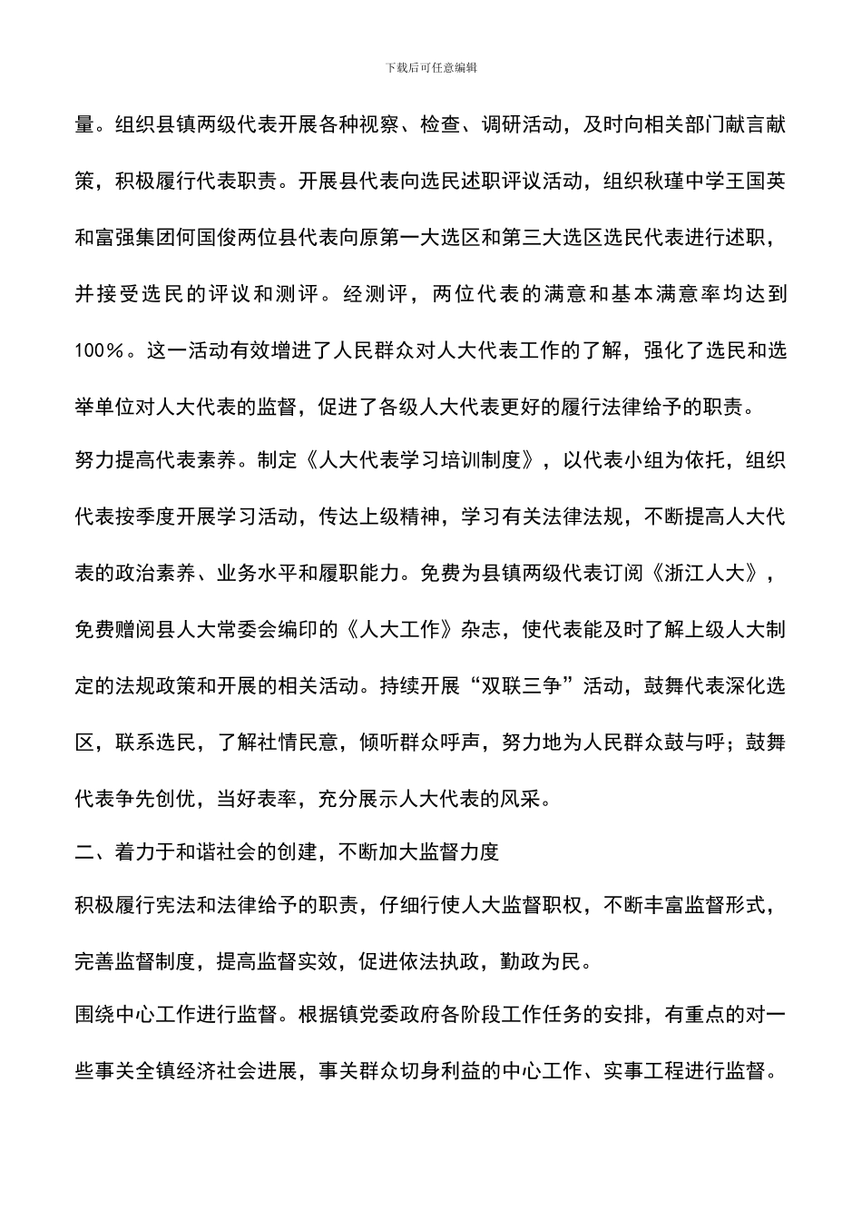 遴选文档：发挥主席团作用做好镇人大工作_第3页