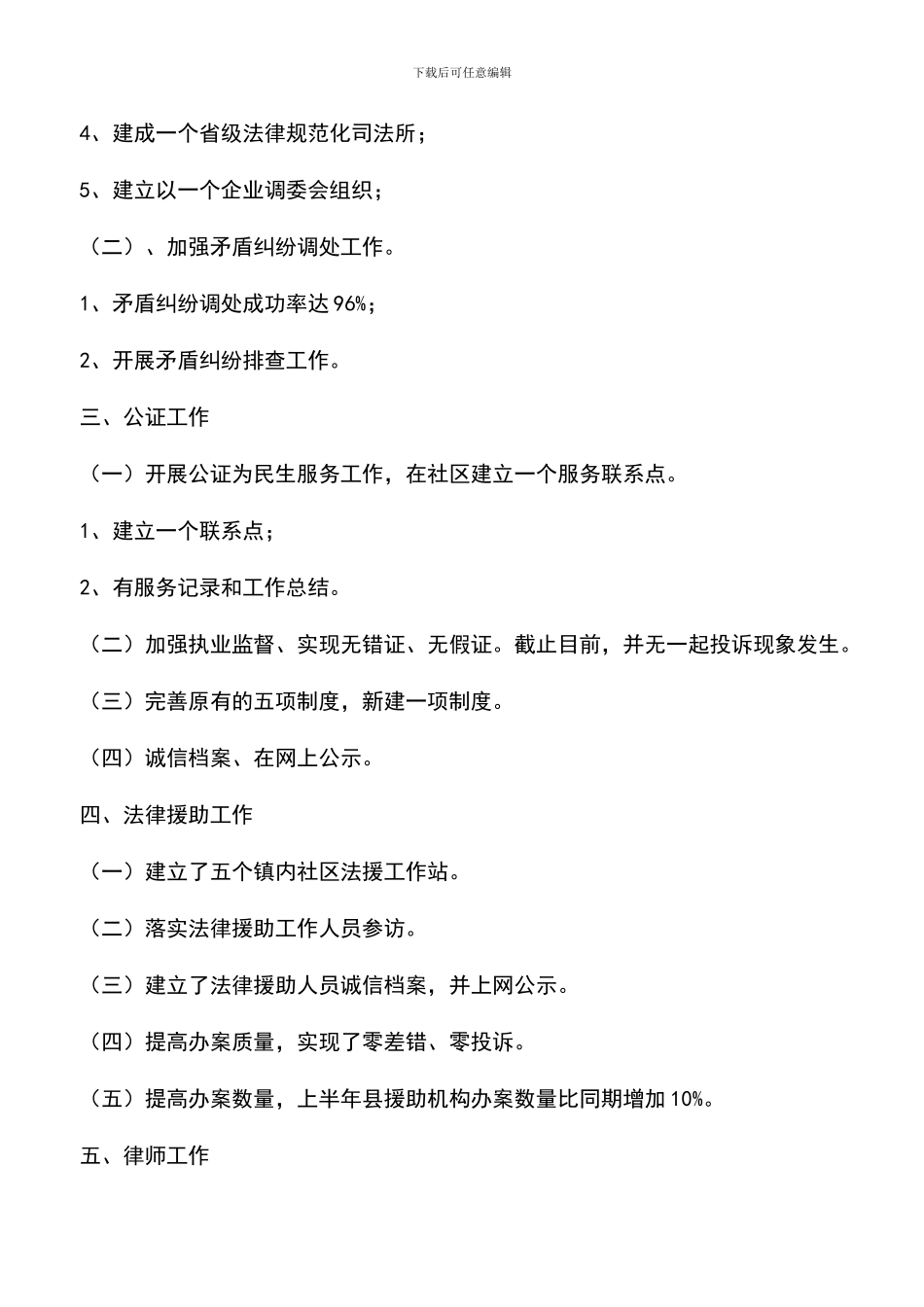 遴选文档：发展型班子考评指标半年总结_第2页