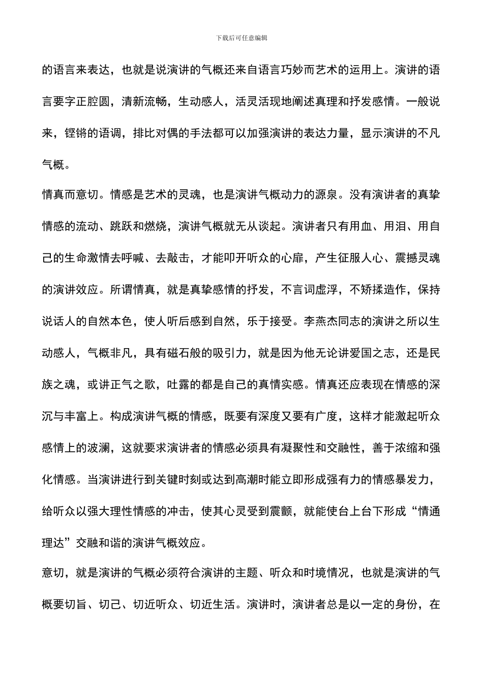 遴选文档：发挥演讲的气势效应_第2页