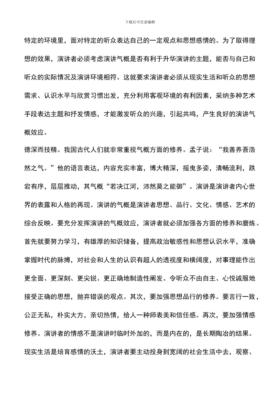 遴选文档：发挥演讲的气势效应_第3页