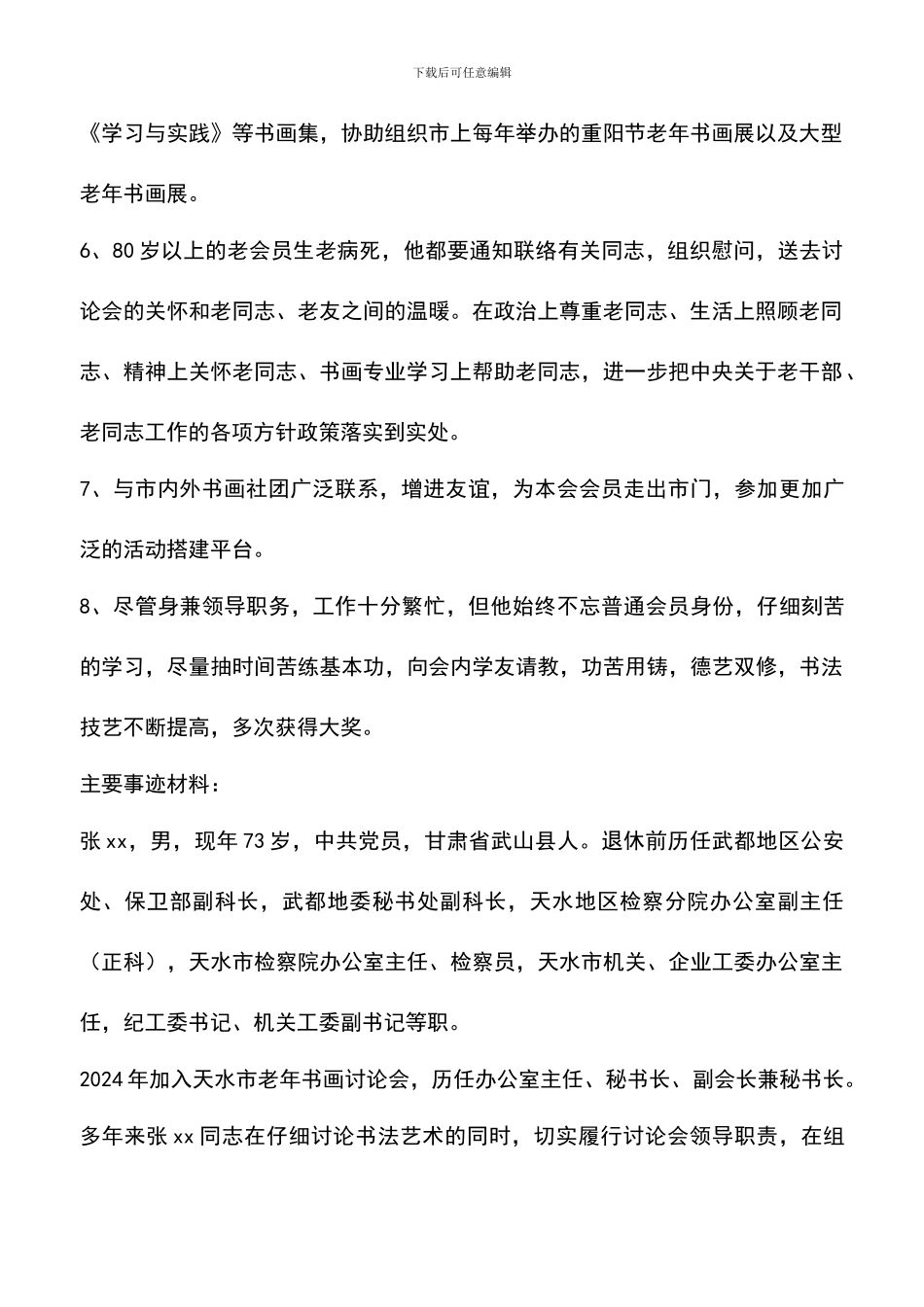 遴选文档：发挥正能量先进个人事迹材料_第2页