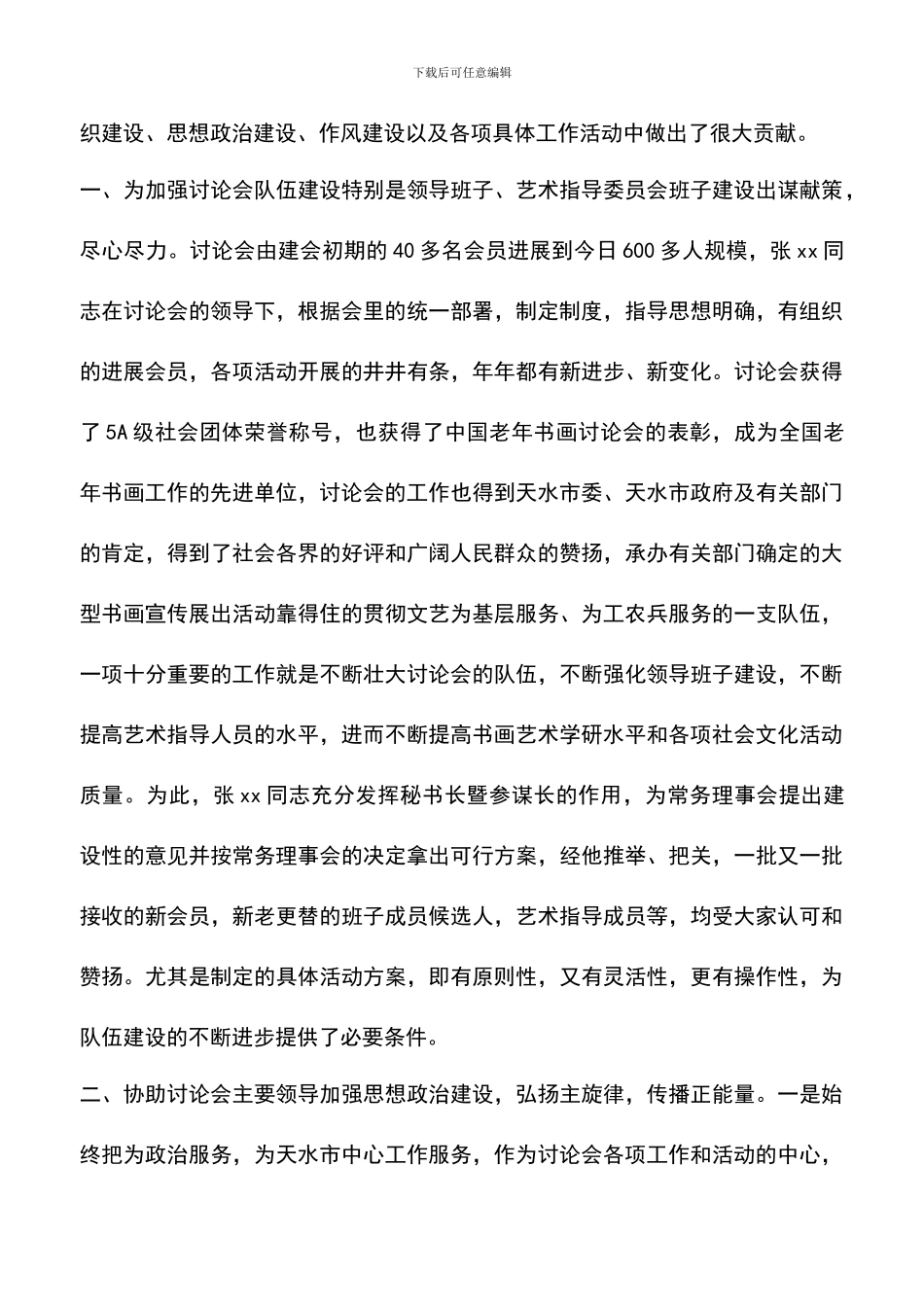 遴选文档：发挥正能量先进个人事迹材料_第3页