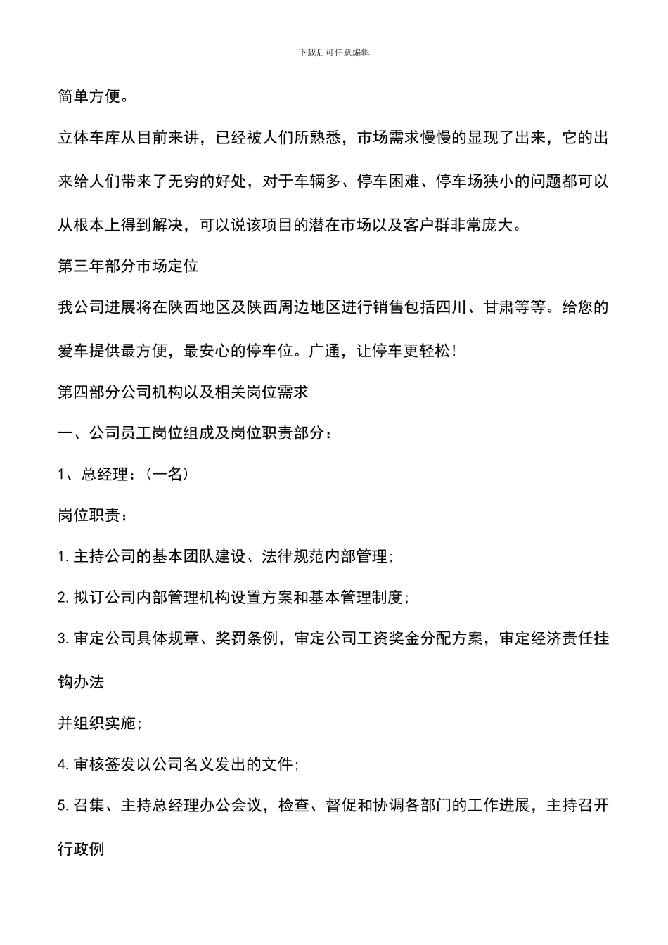 遴选文档：发展计划书范文3篇_第2页