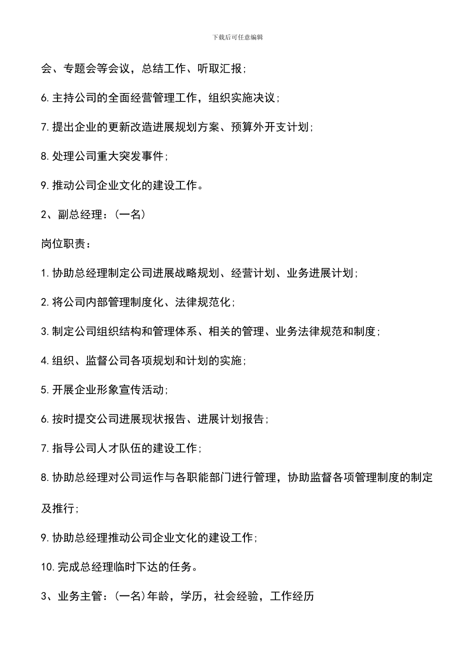 遴选文档：发展计划书范文3篇_第3页