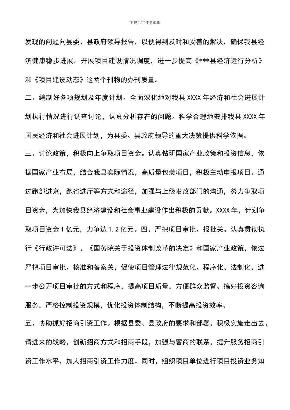 遴选文档：发改委工作计划范文_第2页