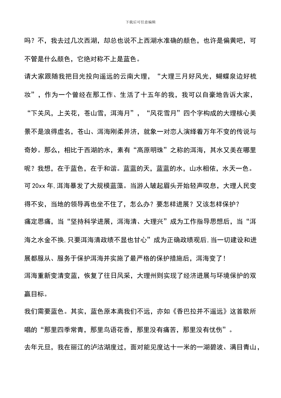 遴选文档：发改委工作者科学发展观演讲稿_第2页