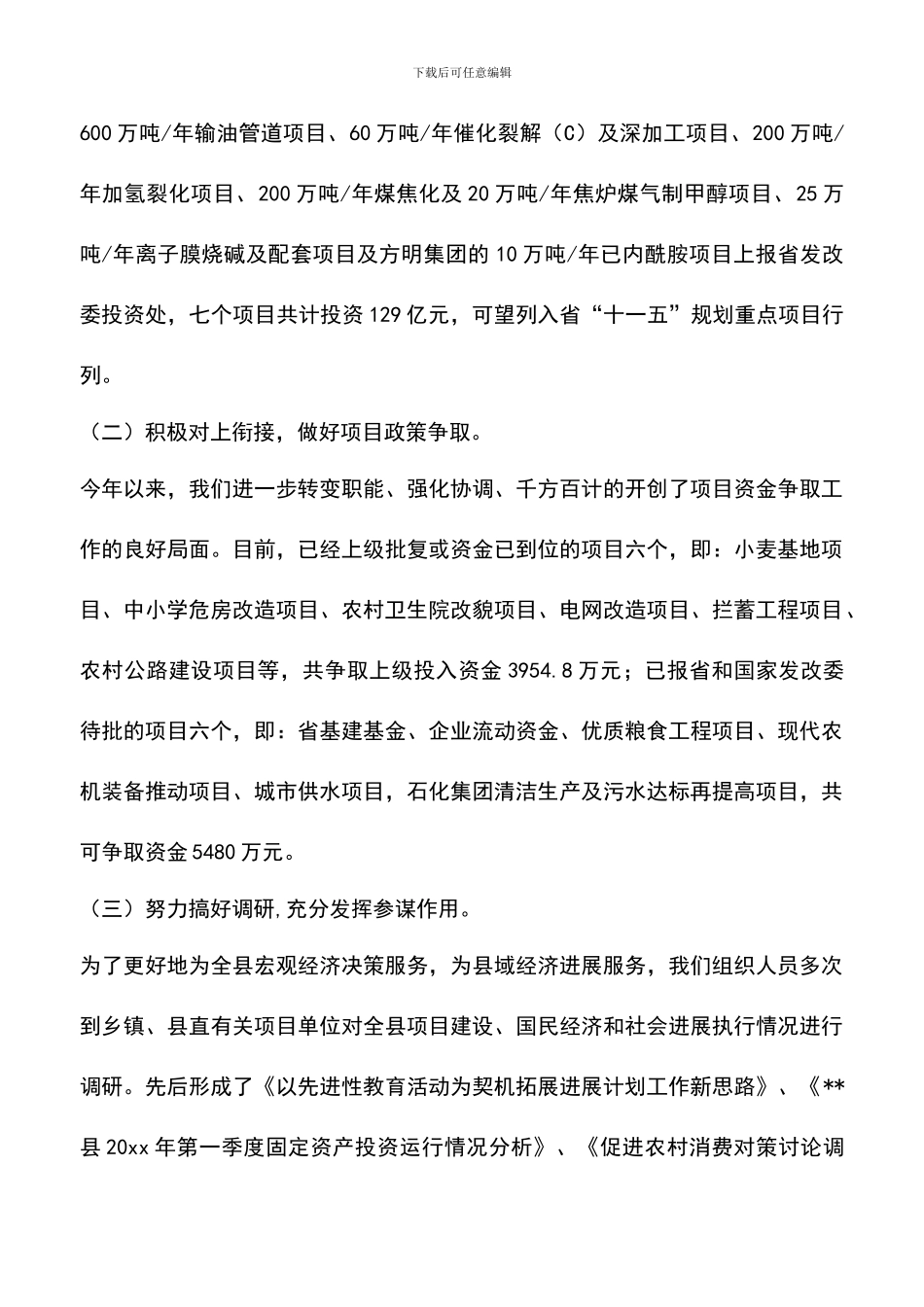 遴选文档：发展计划局局长在县委理论学习中心组读书会上的发言_第2页