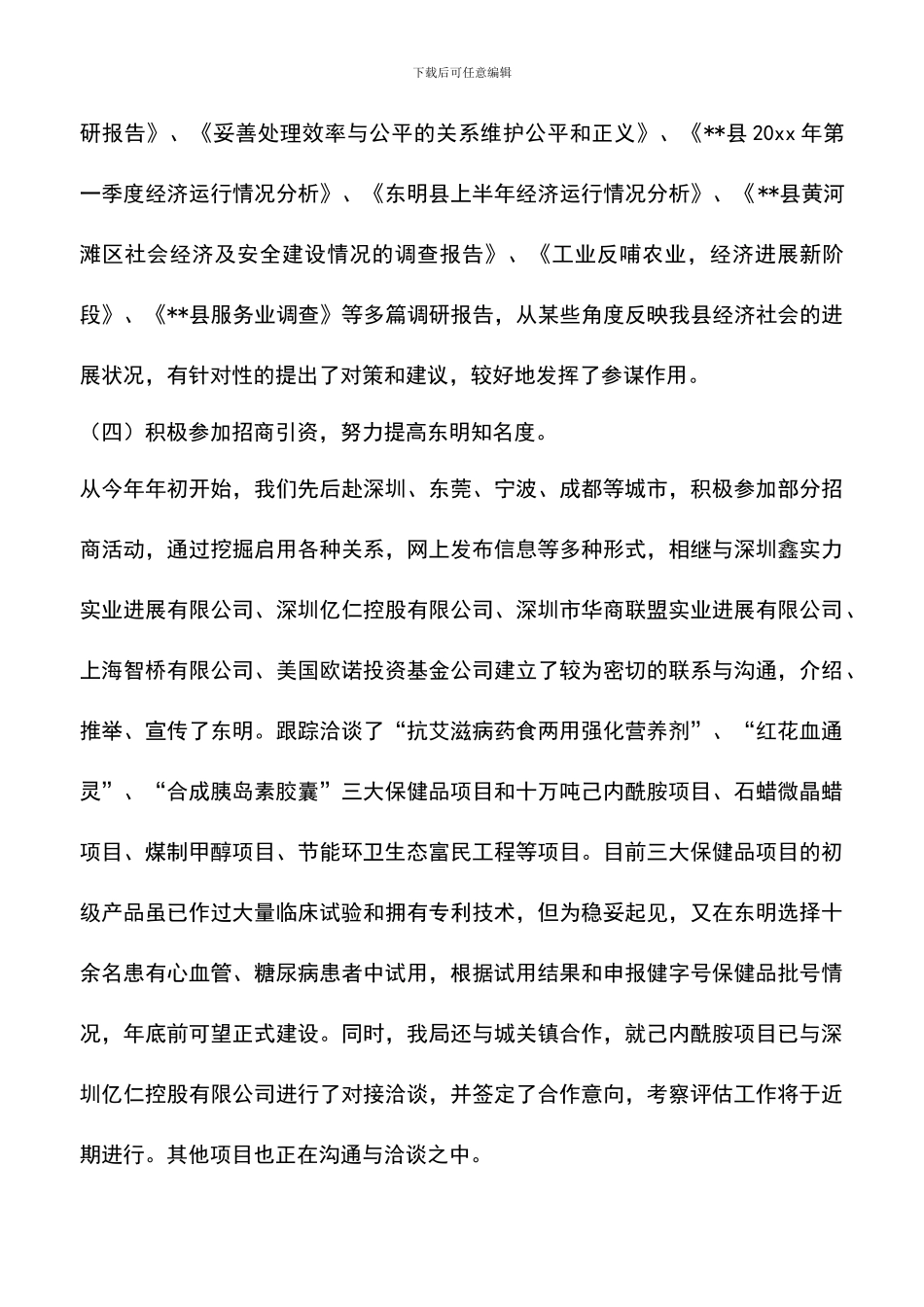 遴选文档：发展计划局局长在县委理论学习中心组读书会上的发言_第3页