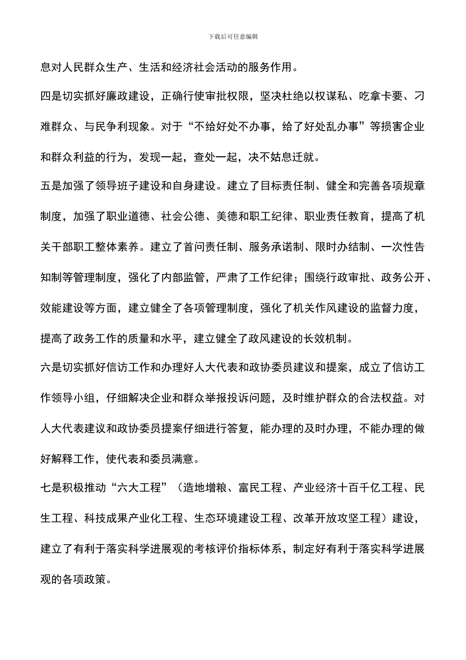 遴选文档：发改委民主评议报告_第2页