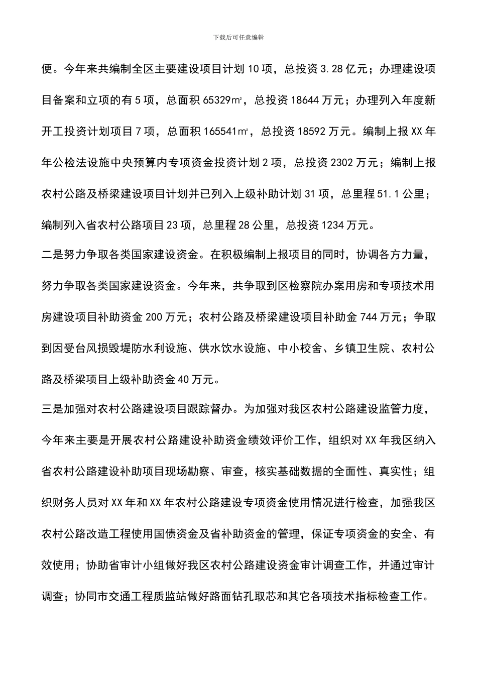 遴选文档：发改局XX年度工作总结_第3页