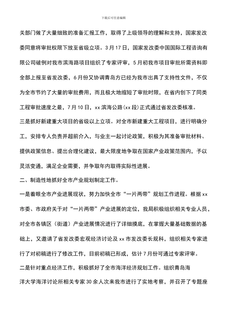 遴选文档：发改局主要工作情况汇报_第2页