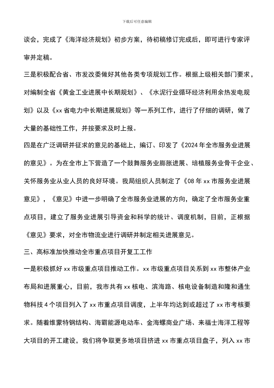 遴选文档：发改局主要工作情况汇报_第3页