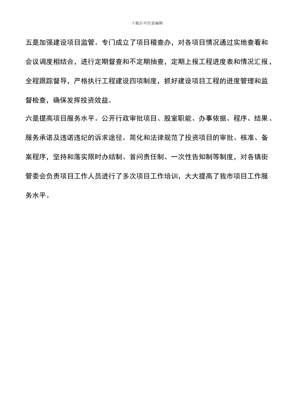 遴选文档：发改局创业工作汇报_第2页