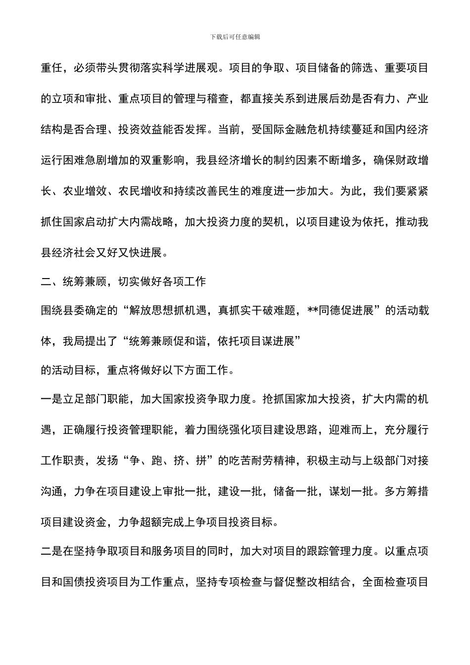 遴选文档：发改局发展和改革工作科学发展观汇报_第3页