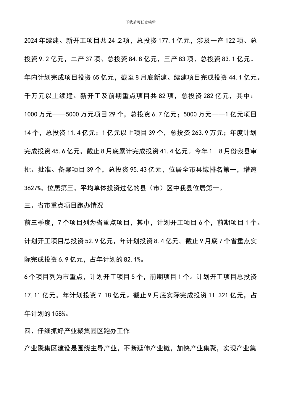 遴选文档：发改局季度工作总结_第2页