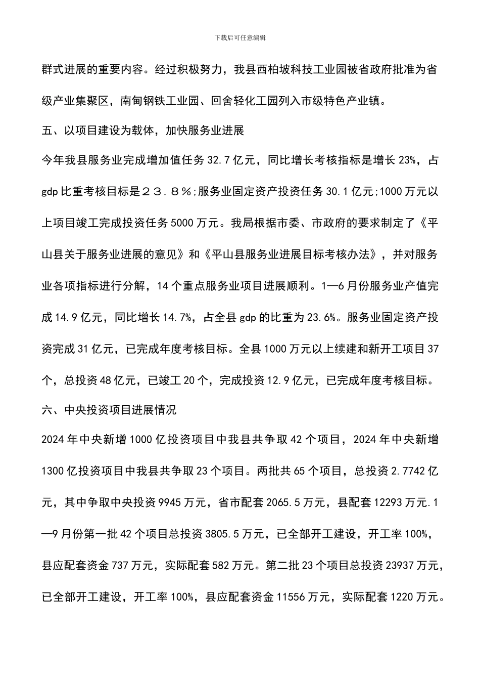 遴选文档：发改局季度工作总结_第3页