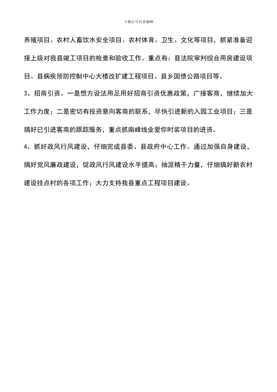 遴选文档：发改局季度工作汇报_第2页