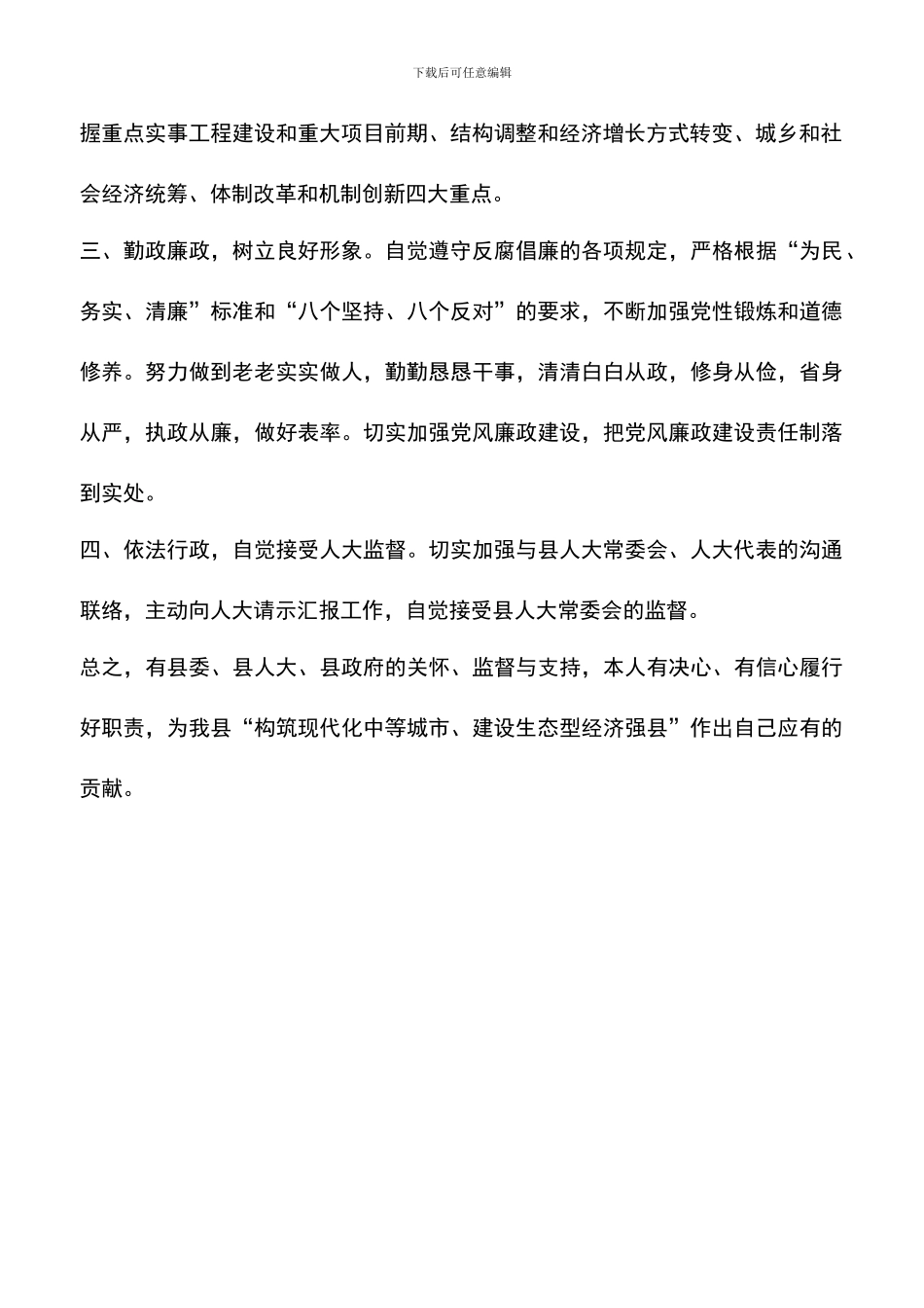 遴选文档：发改局局长就职演讲稿_第2页