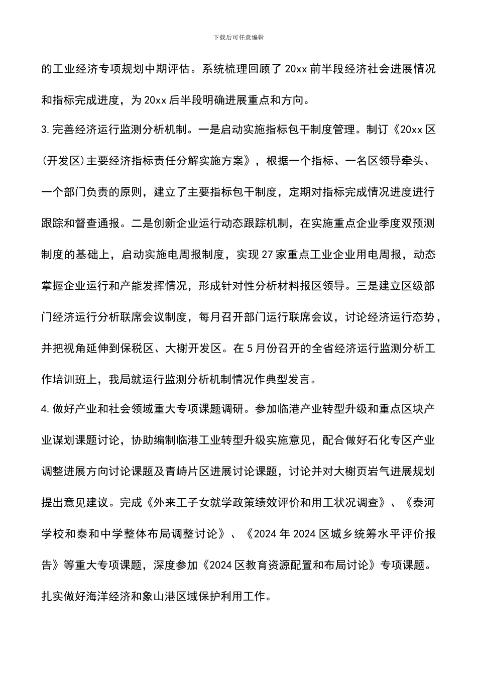 遴选文档：发改局年终工作总结_第2页