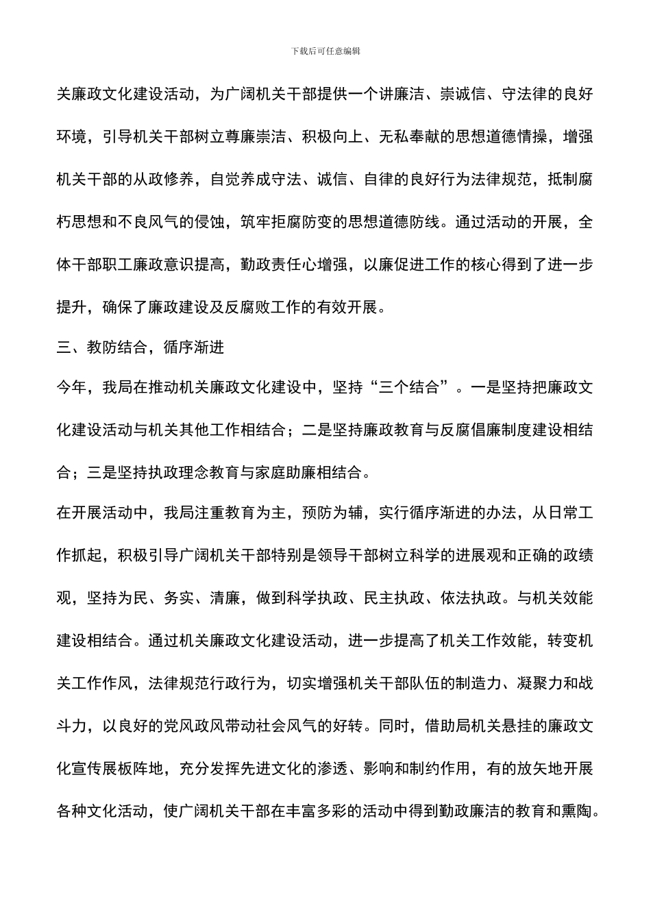 遴选文档：发改局廉政文化进机关工作总结_第2页