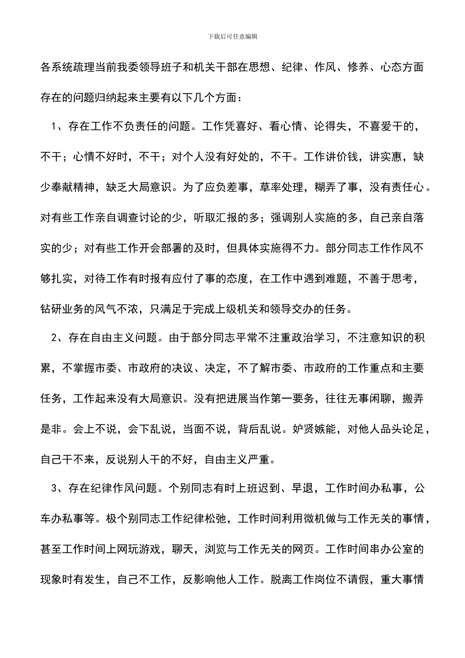 遴选文档：发改委纪律作风整顿工作总结_第3页