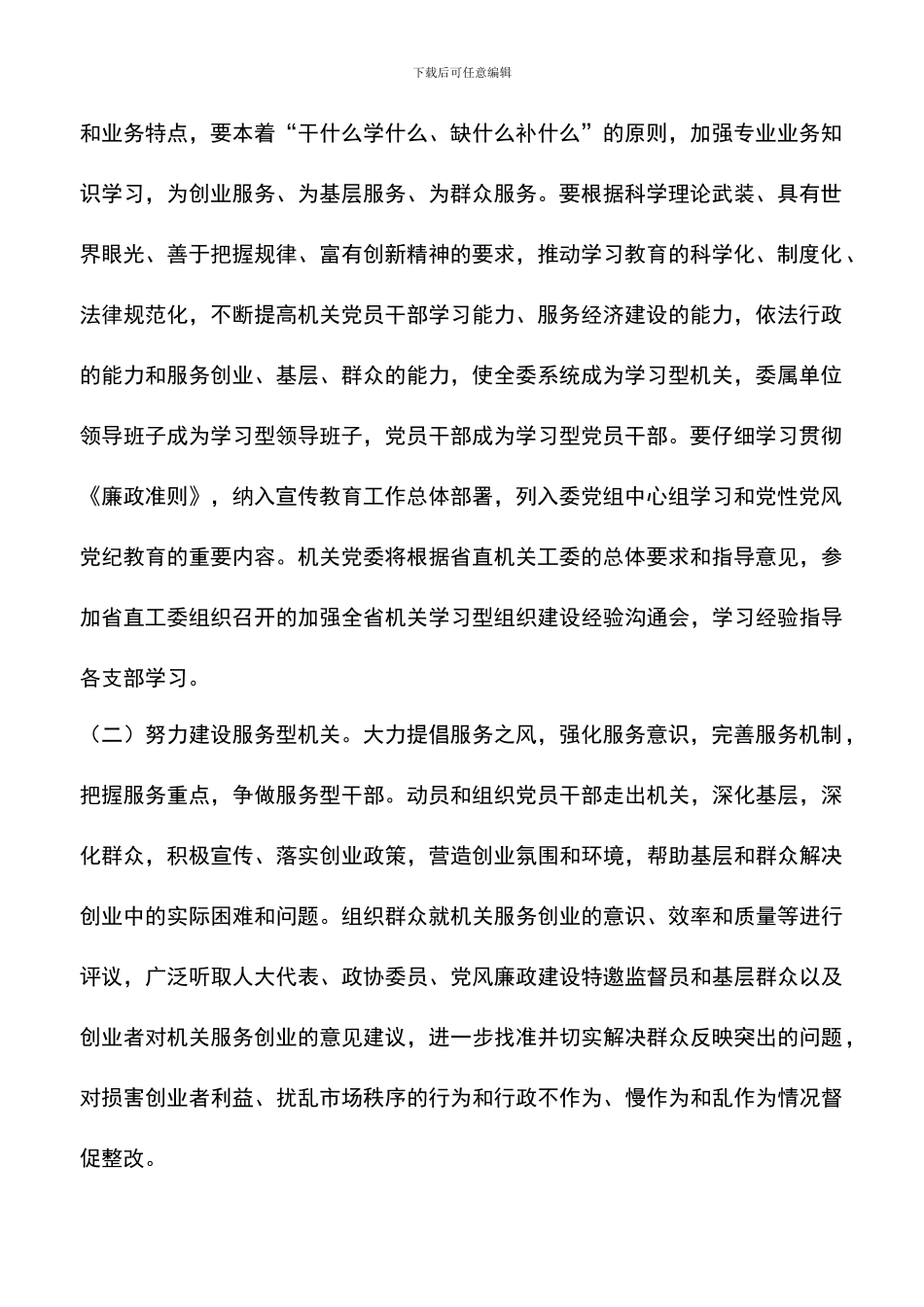 遴选文档：发改机关作风建设活动工作方案_第2页