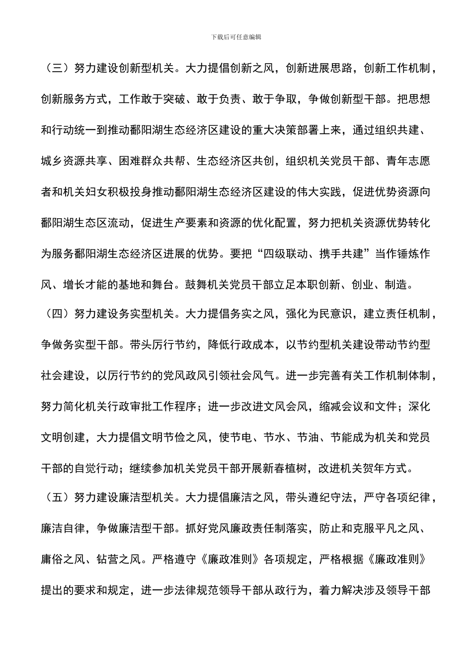 遴选文档：发改机关作风建设活动工作方案_第3页