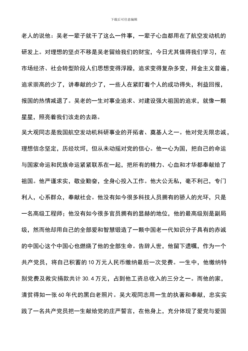 遴选文档：发改工作者吴大观事迹学习体会_第2页