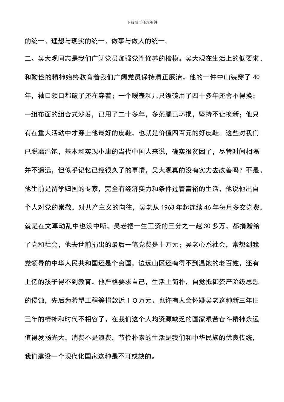 遴选文档：发改工作者吴大观事迹学习体会_第3页