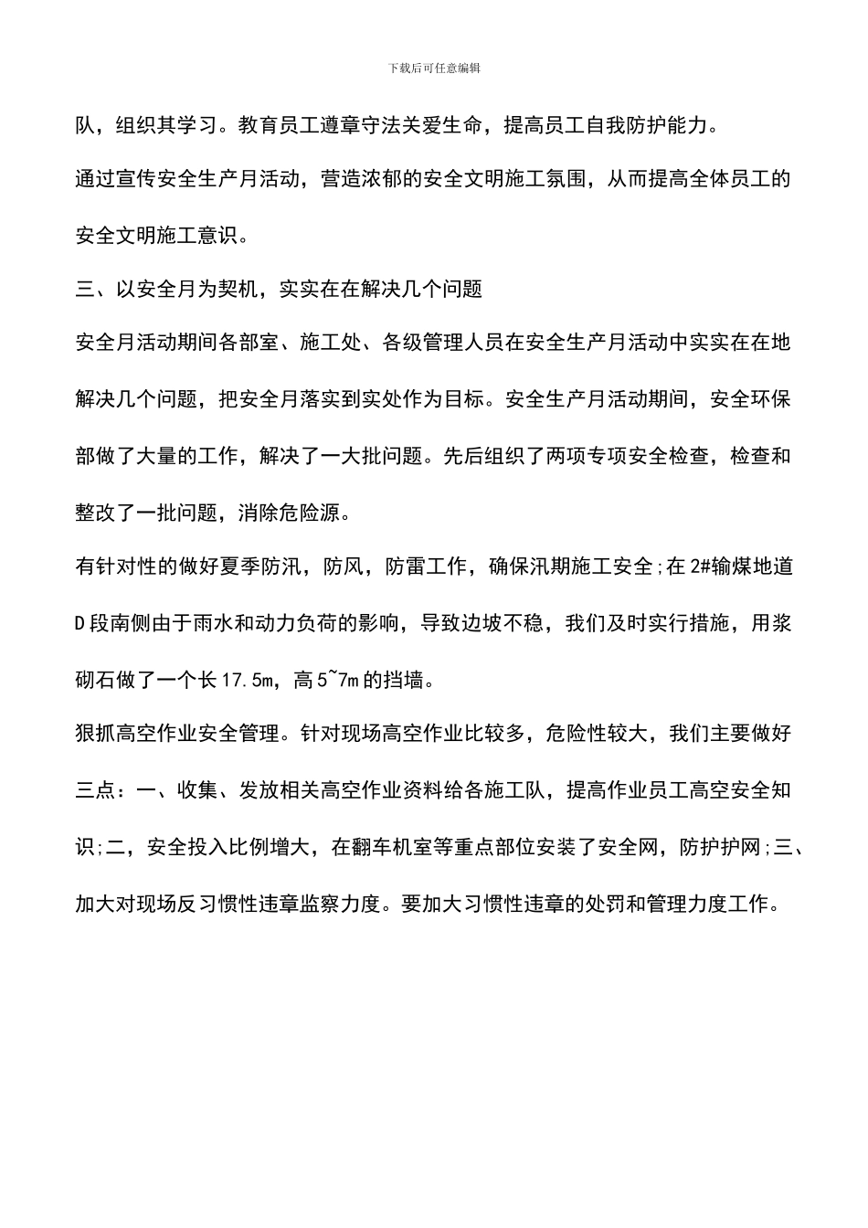 遴选文档：发电系统安全生产月活动工作总结_第2页