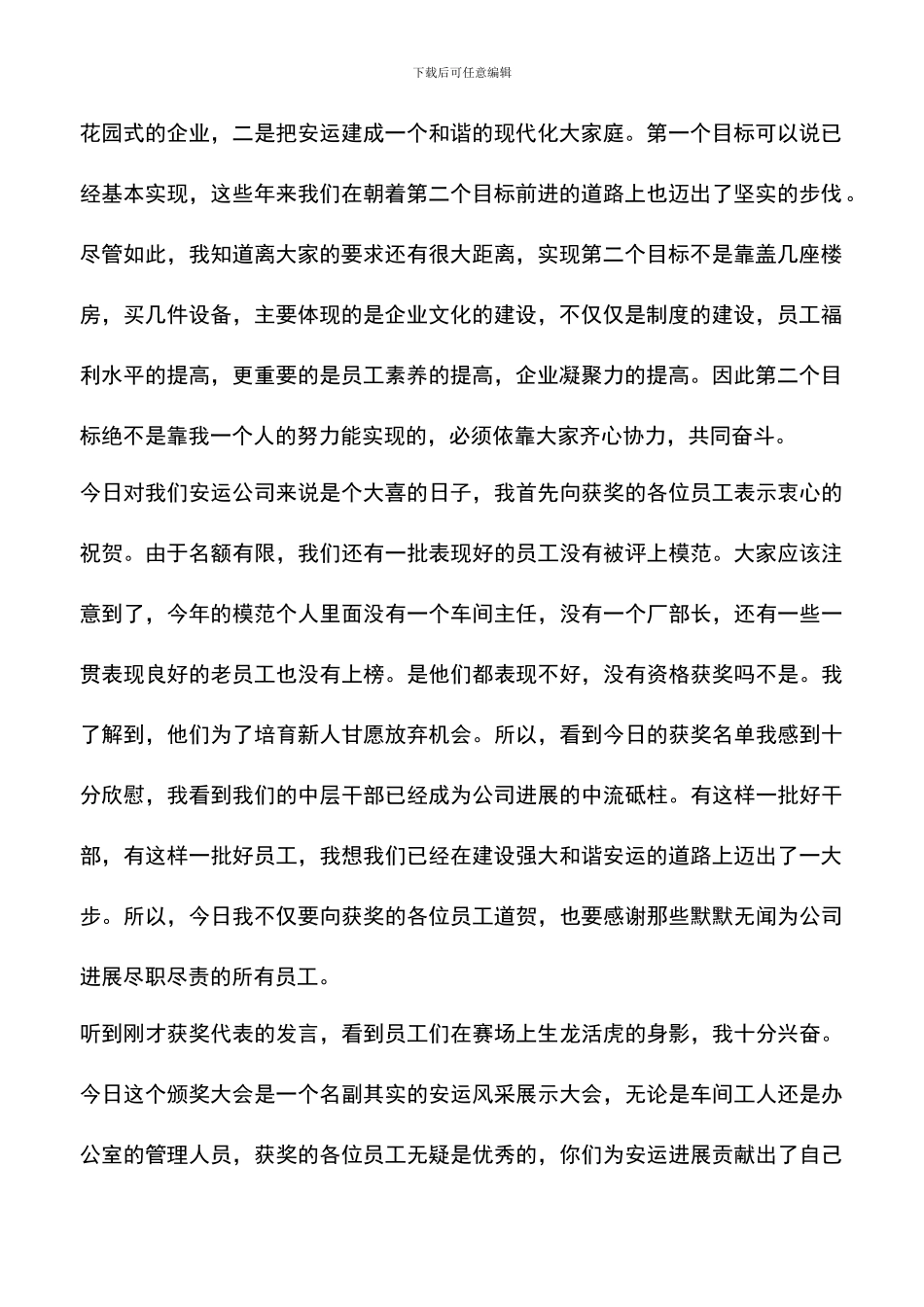 遴选文档：发电厂庆祝五一劳动节大会董事长致辞_第2页