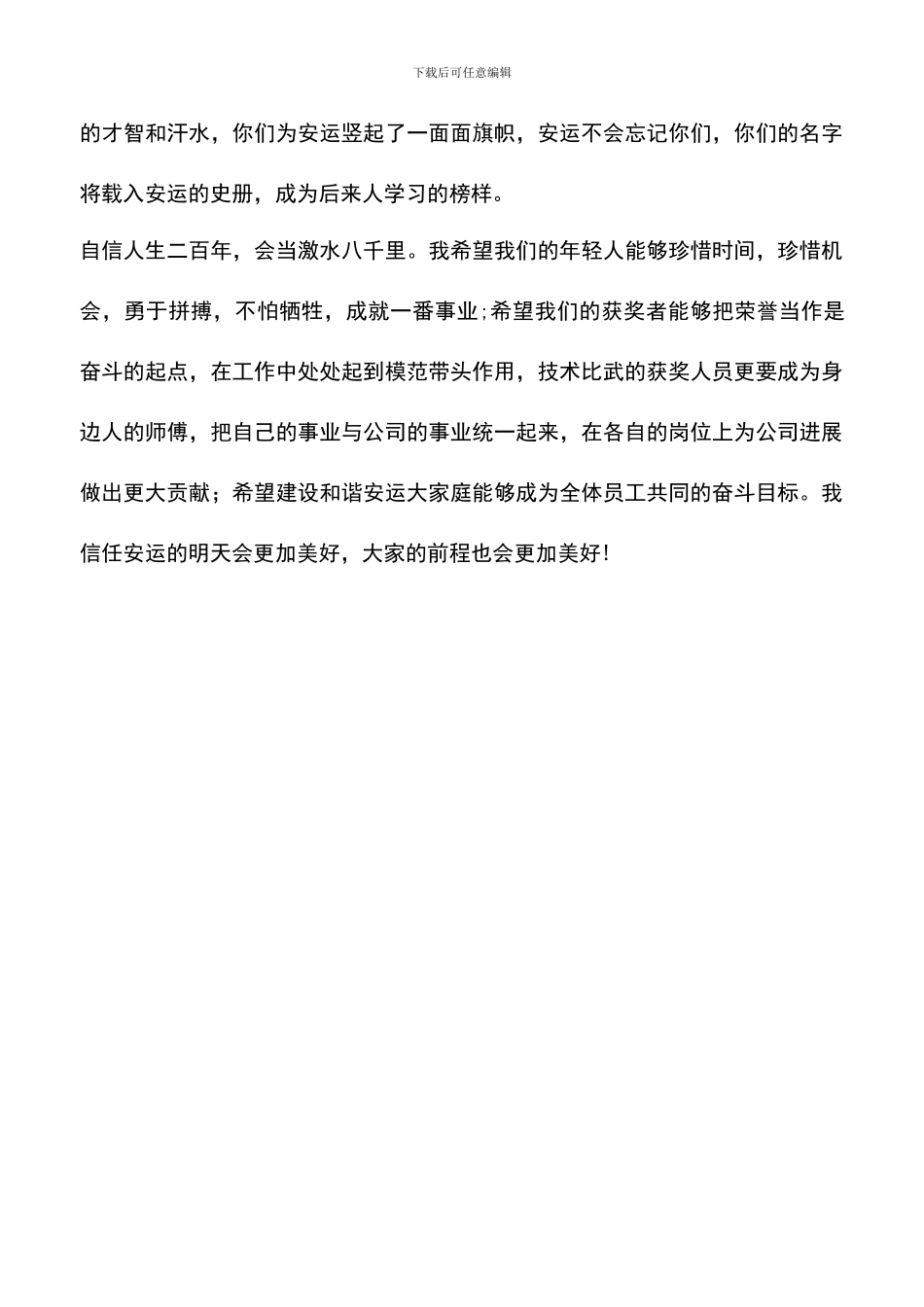 遴选文档：发电厂庆祝五一劳动节大会董事长致辞_第3页