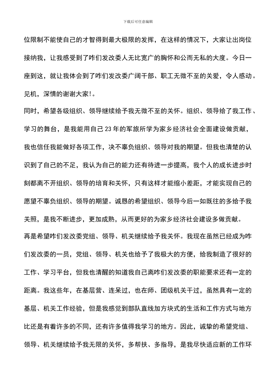 遴选文档：发改局副局长任职发言_第3页