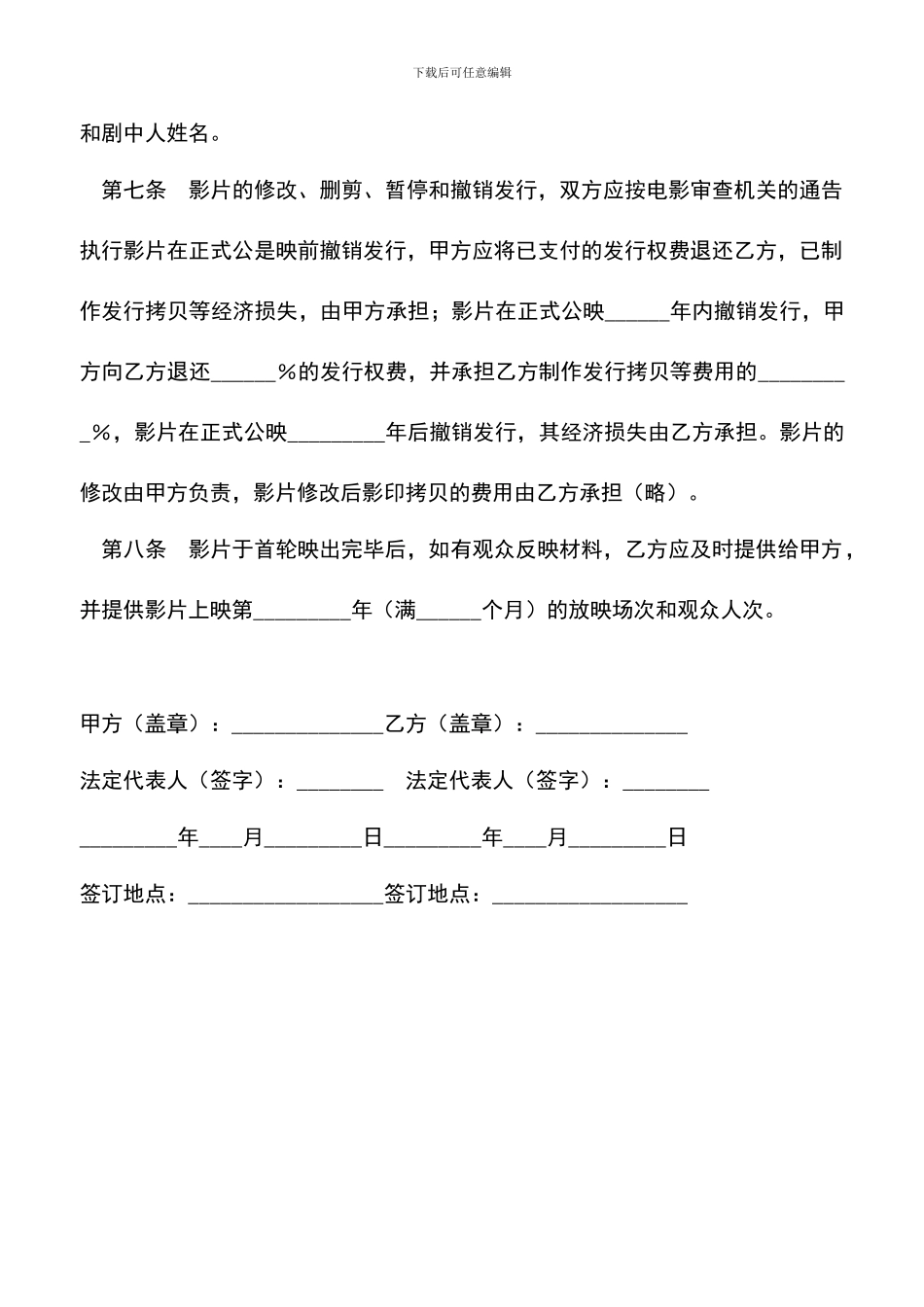 遴选文档：发行权转让合同_第3页