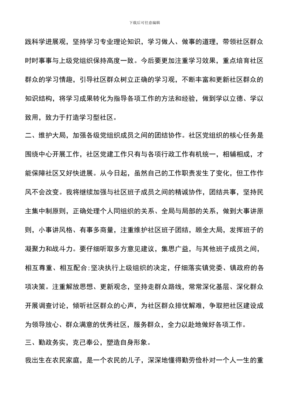 遴选文档：发言稿范文_第2页