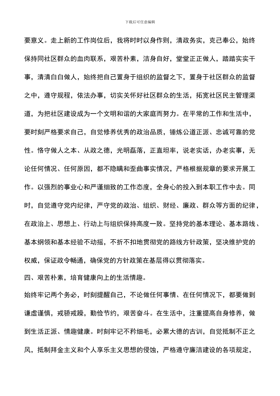 遴选文档：发言稿范文_第3页