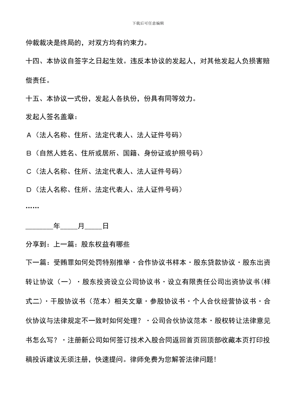 遴选文档：发起人协议书_第3页