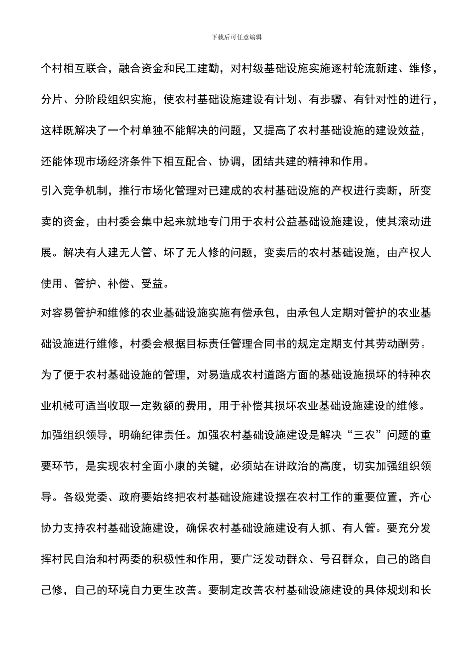 遴选文档：取消“两工”后农村基础设施建设怎么办_第3页