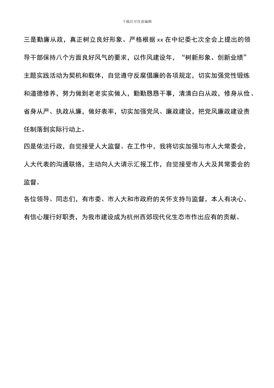 遴选文档：发改局领导就职演讲稿_第2页