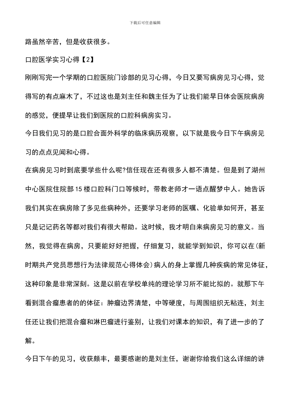 遴选文档：口腔医学实习心得_第3页