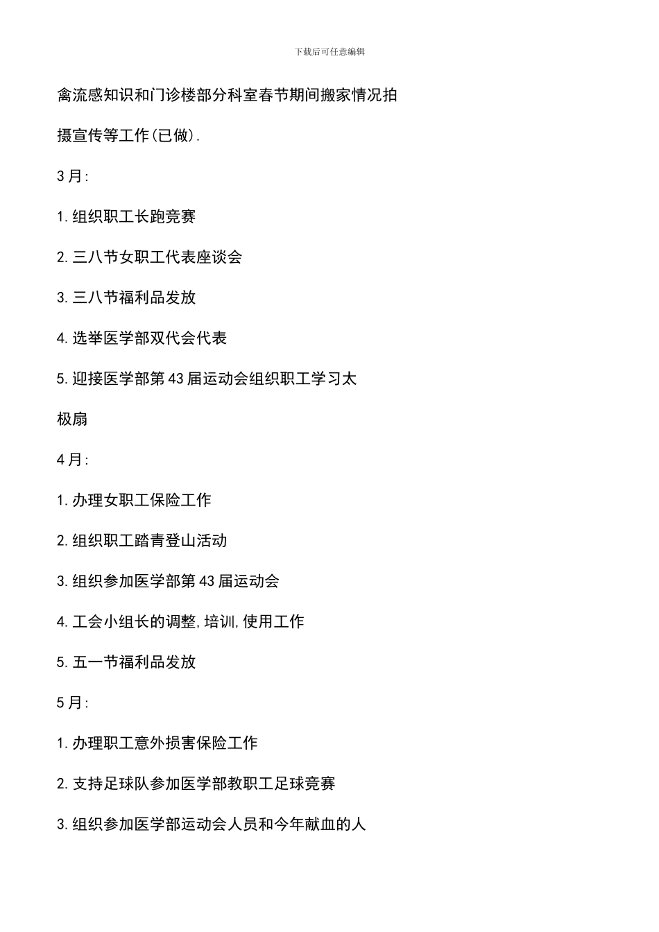 遴选文档：口腔医学院工会2024年工作计划_第2页