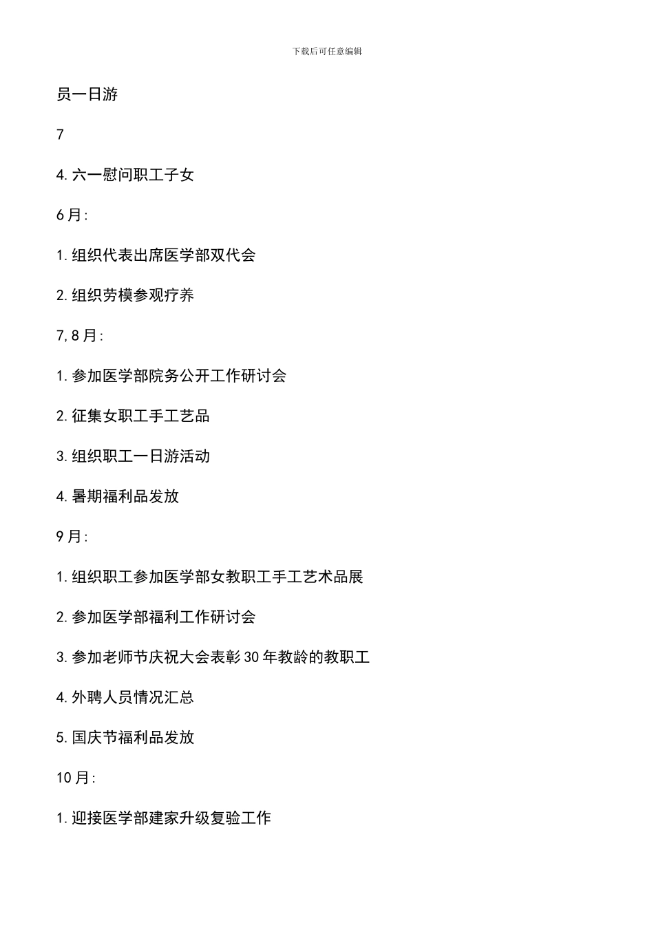 遴选文档：口腔医学院工会2024年工作计划_第3页