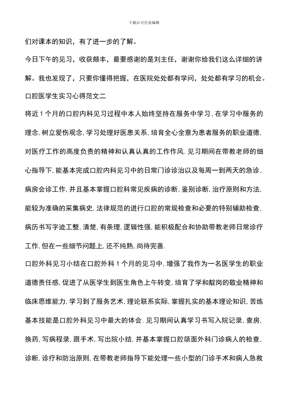 遴选文档：口腔医学生实习心得范文_第2页