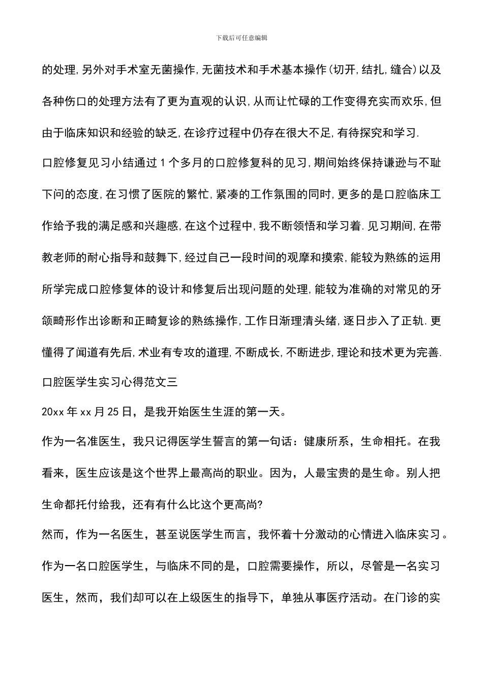 遴选文档：口腔医学生实习心得范文_第3页