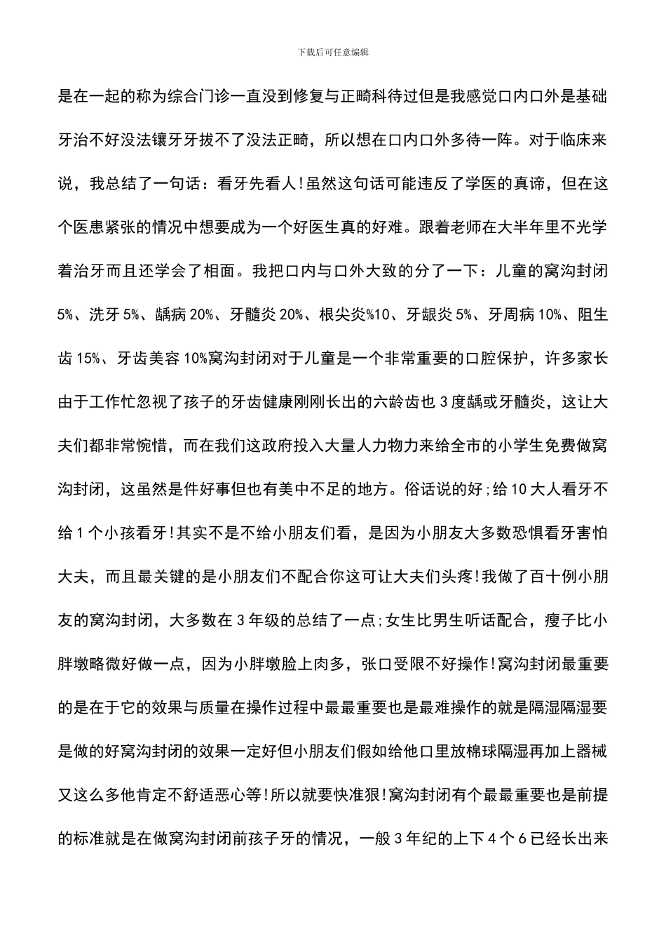 遴选文档：口腔医生实习心得_第2页